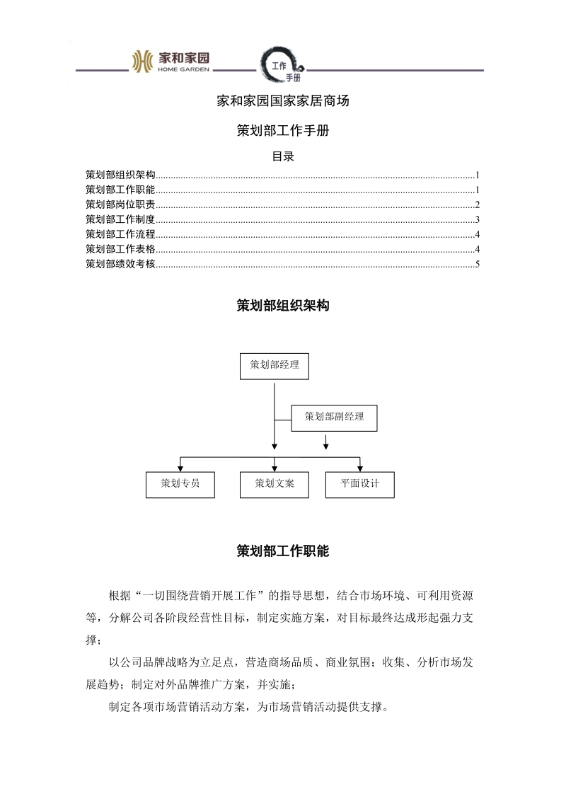 策划部工作手册.doc_第1页