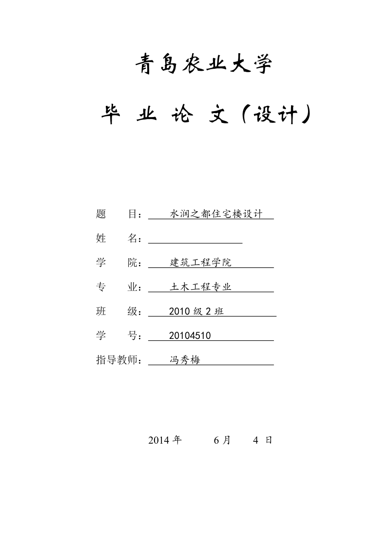 水润之都住宅楼设计毕业论文.doc_第1页