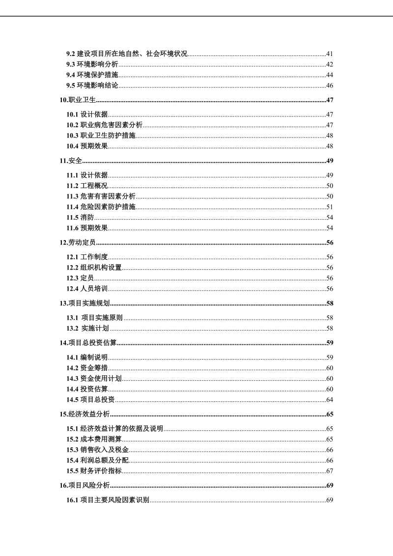 泰丰新建加油站项目可行性研究报告.doc_第3页