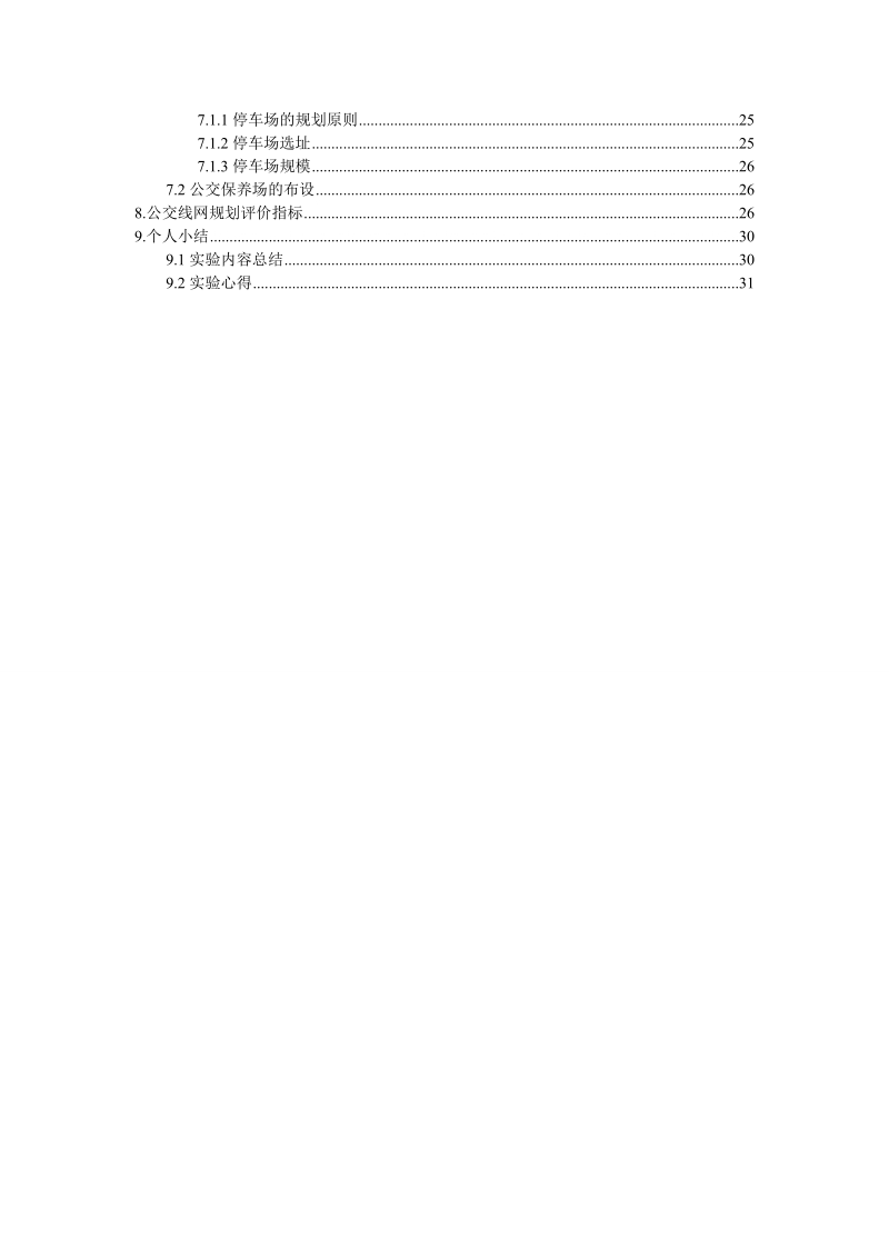 校园公交线网规划与设计实验报告.doc_第3页