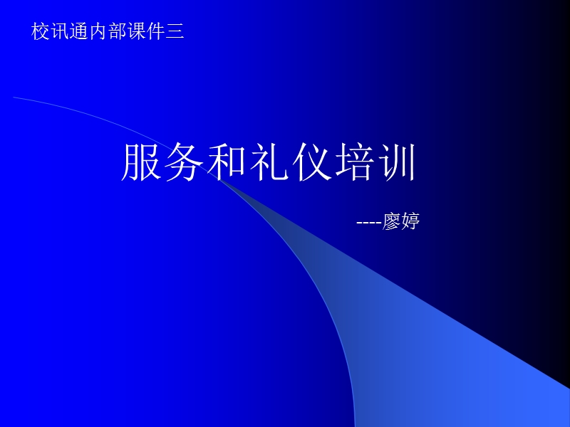 服务礼仪培训_课件.ppt_第1页