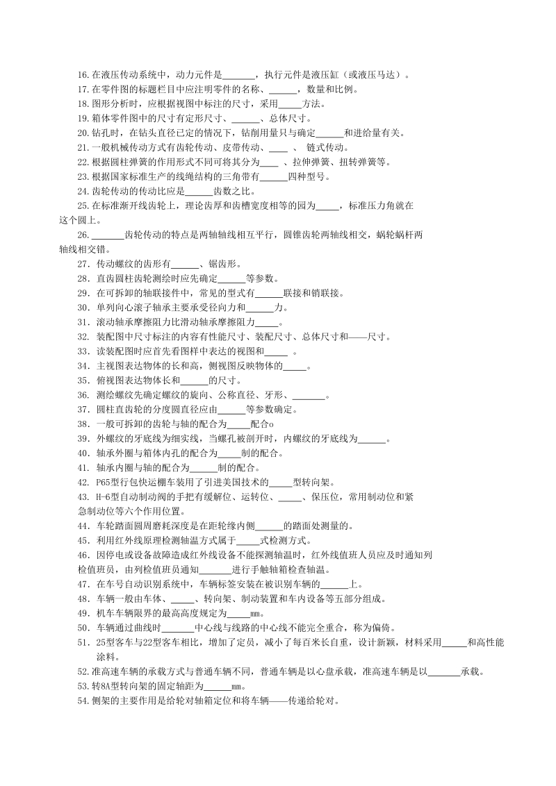 检车员考试题库.doc_第2页