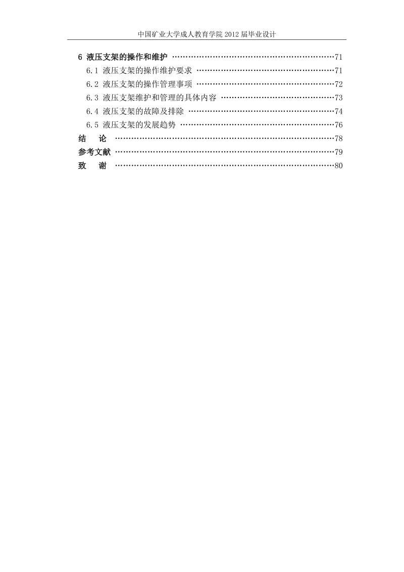 毕业设计正文修订版.doc_第3页