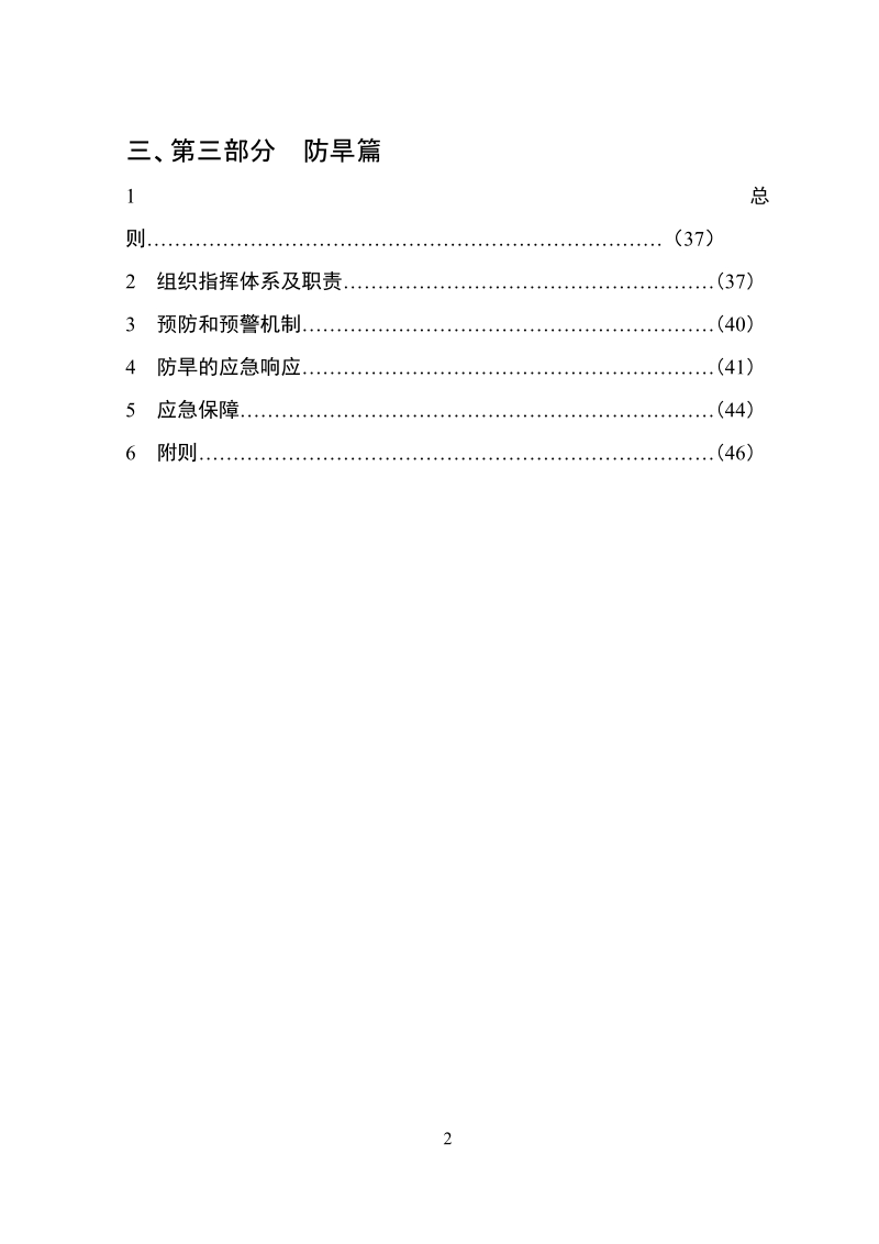 浙江沿海某市某区防汛防台抗旱总体预案.doc_第3页