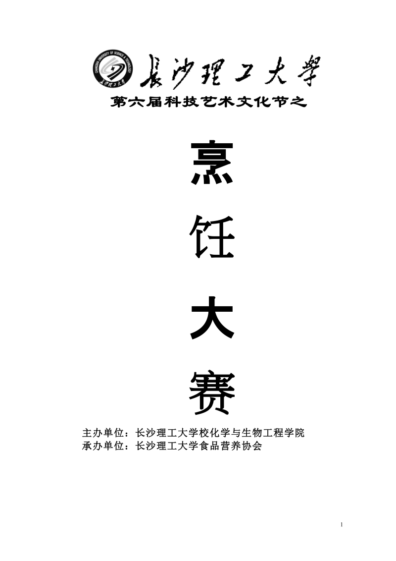 烹饪大赛策划书.doc_第1页