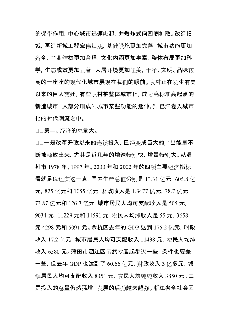 温州发展经验调查研究报告.doc_第3页