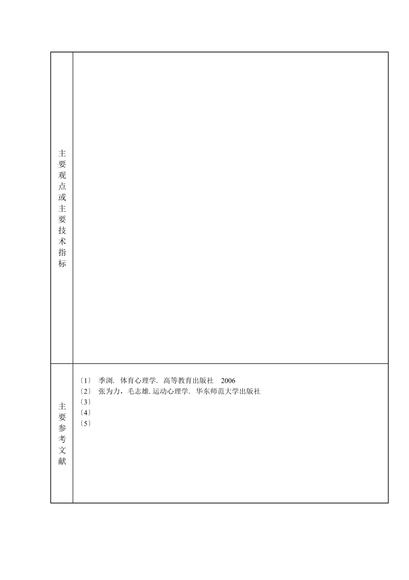 目标设置在排球垫球技术教学中的应用_体育学院本科毕业论文.doc_第2页