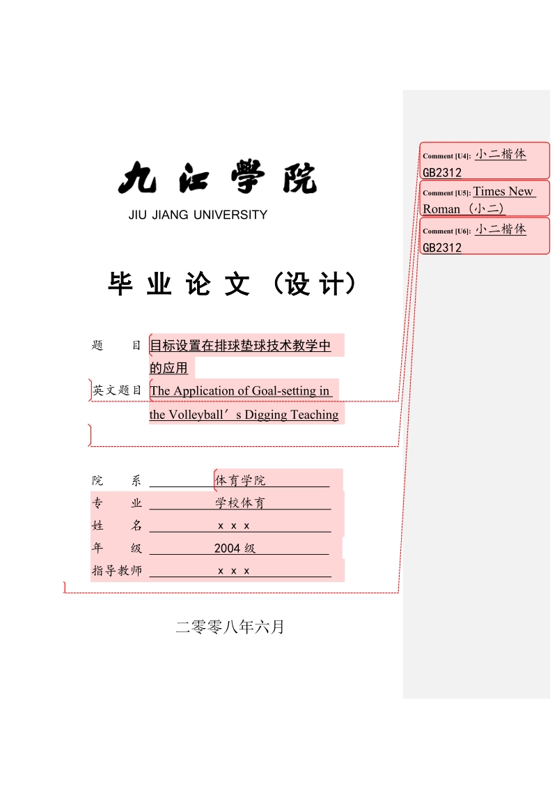 目标设置在排球垫球技术教学中的应用_体育学院本科毕业论文.doc_第3页