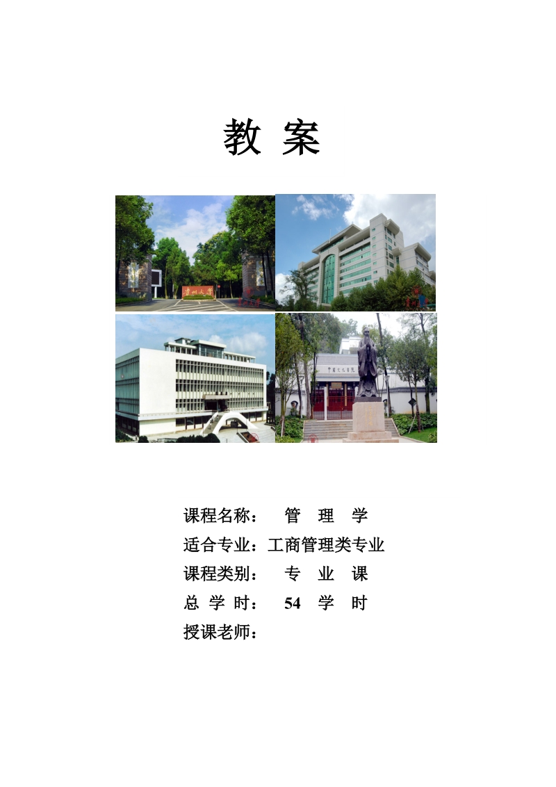 管理学教案.doc_第1页