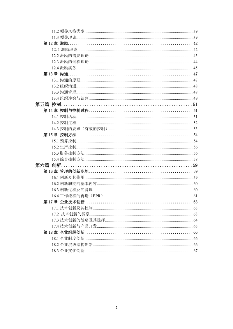 管理学教案.doc_第3页