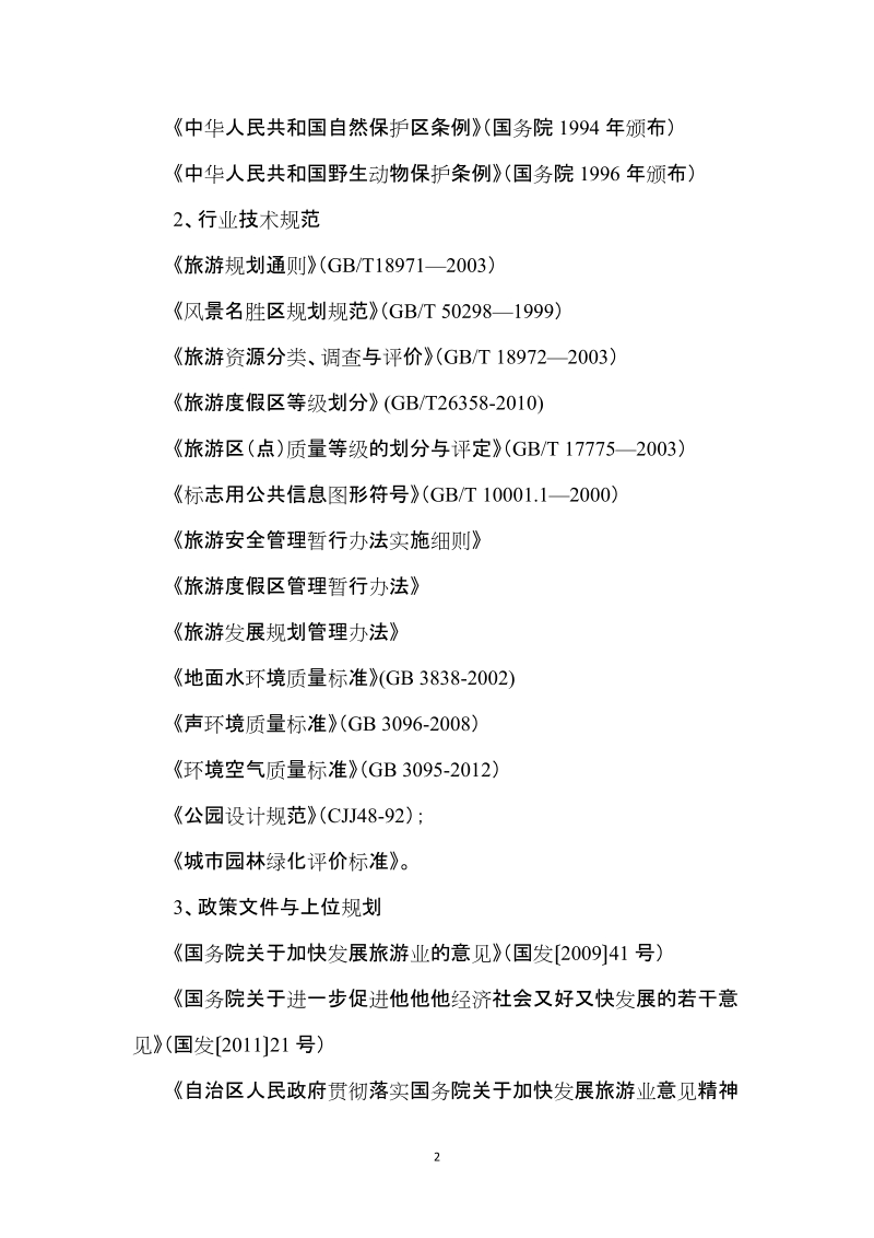 某市北海旅游景区基础设施建设项目可研.doc_第2页