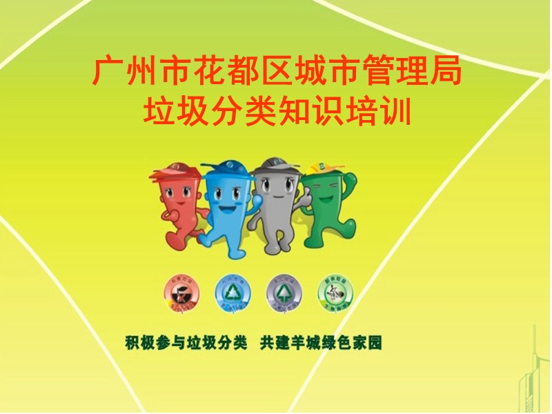 校园垃圾分类知识培训.ppt_第1页