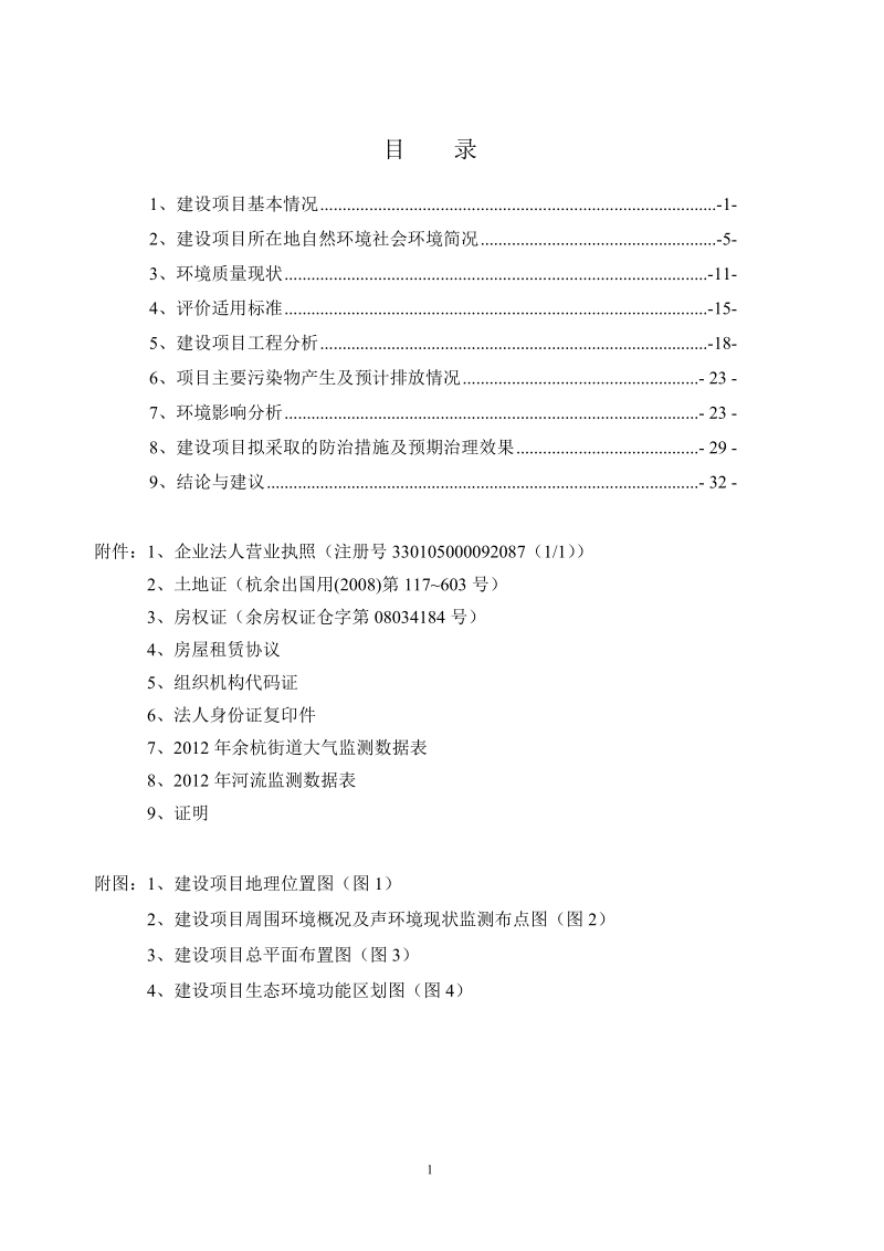 杭州昊群科技有限公司新建项目环境影响报告表.doc_第2页