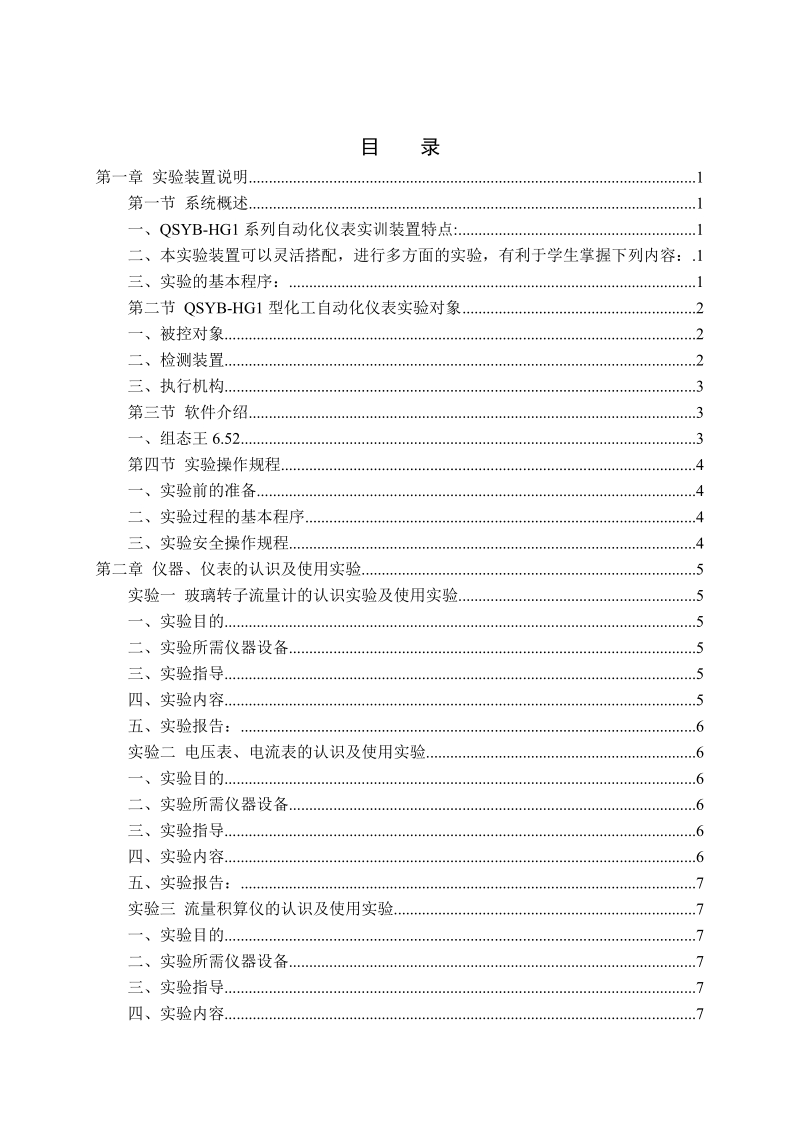 检测技术与自动化仪表实验指导书.doc_第2页