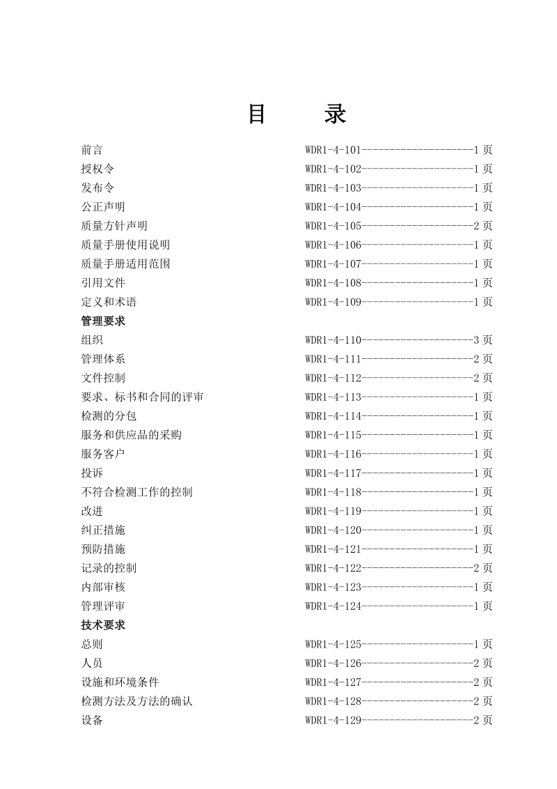 某食品公司化验室质量手册.doc_第2页