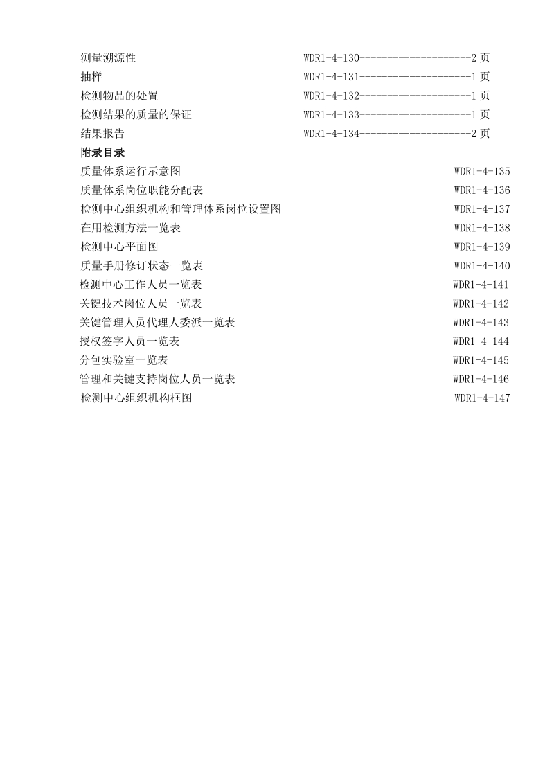 某食品公司化验室质量手册.doc_第3页