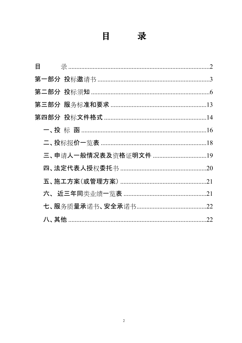 空调风道清洗招标文件.doc_第2页