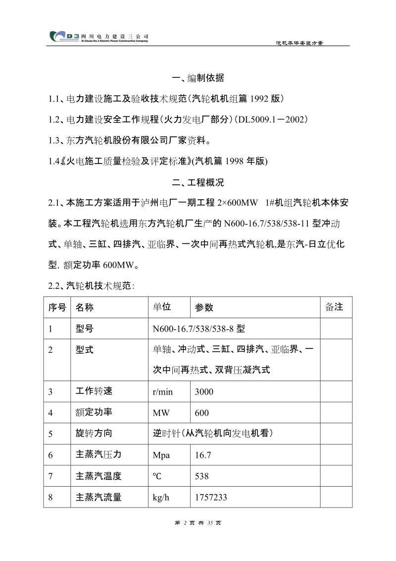 汽机本体安装方案(正式).doc_第2页