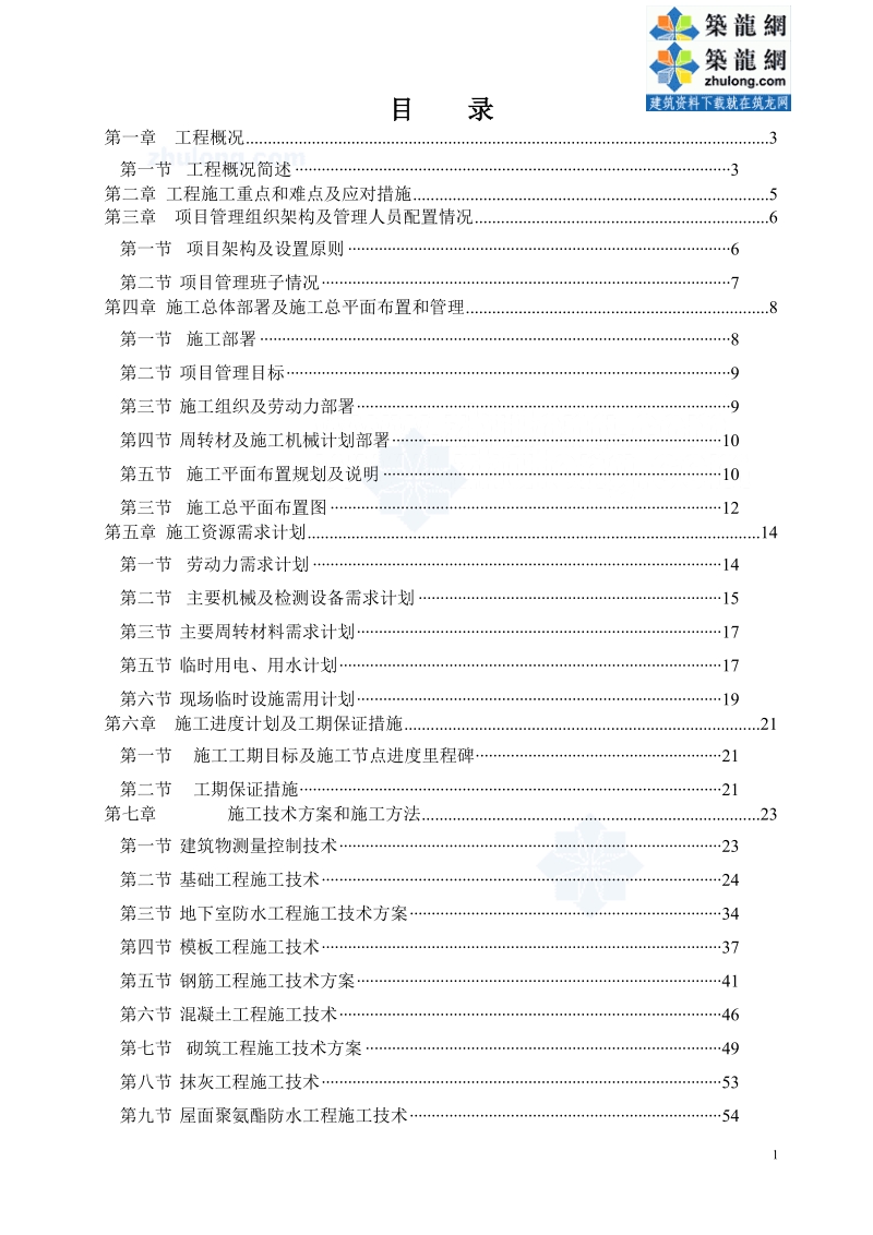 某小区一期施工组织设计.doc_第1页