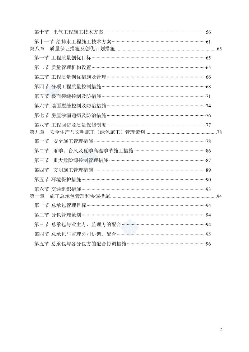 某小区一期施工组织设计.doc_第2页