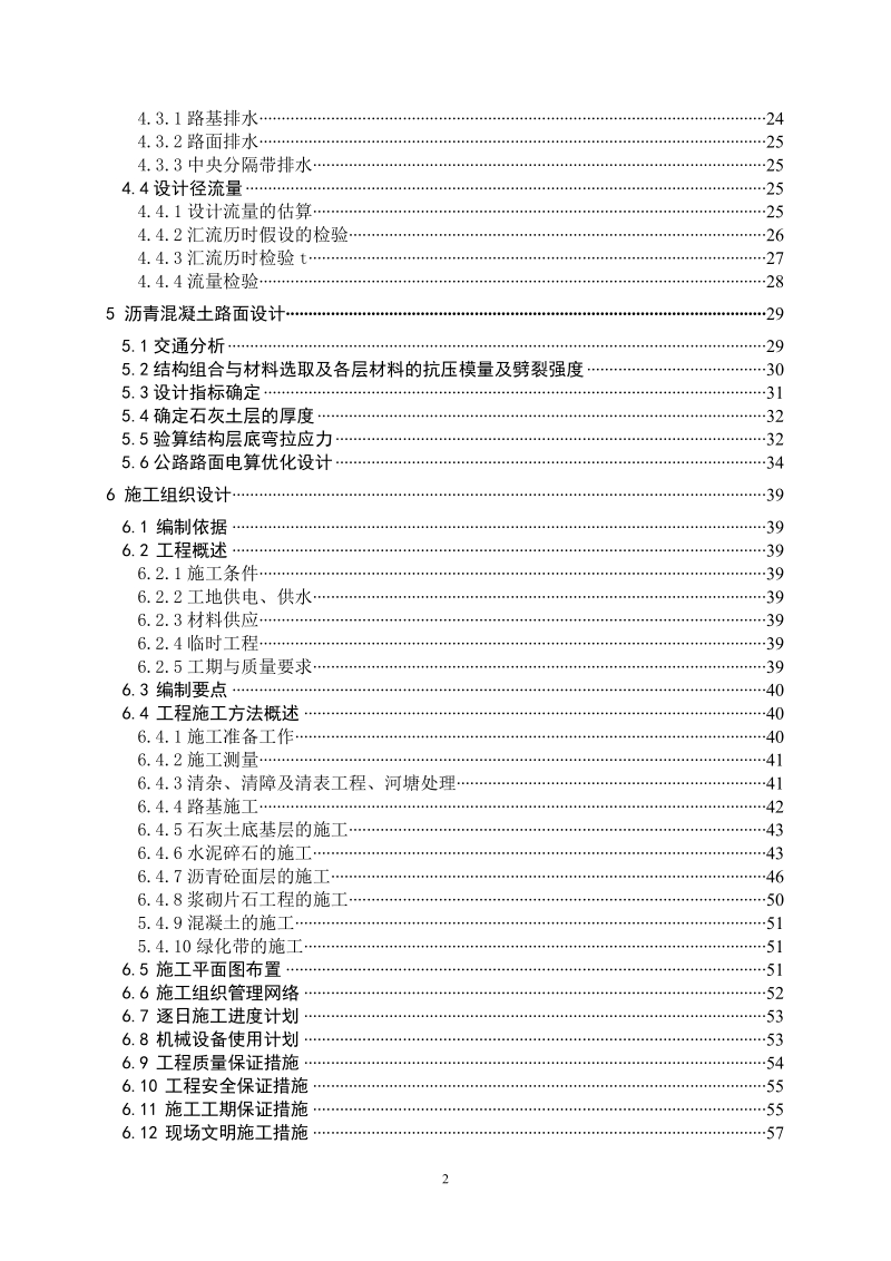 盐淮毕业设计说明书.doc_第2页