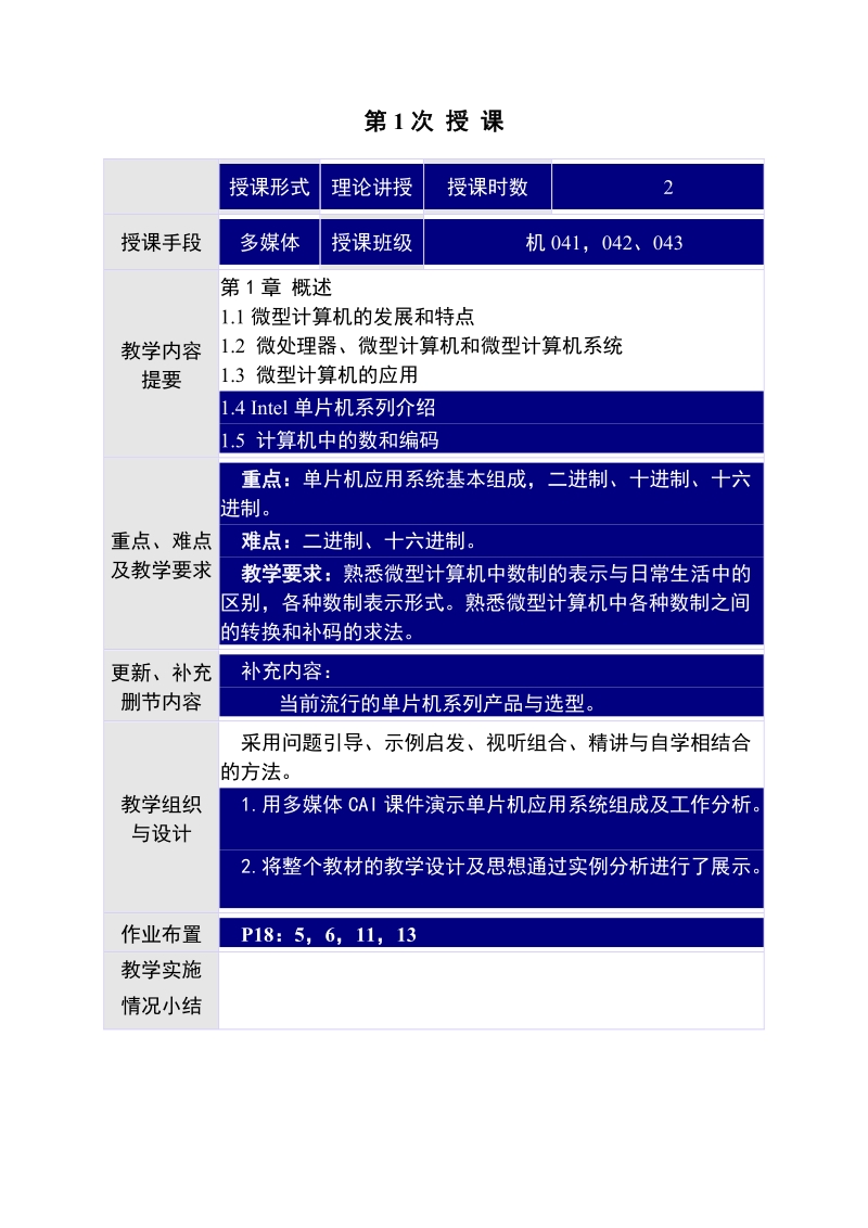 机械设备计算机控制原理及应用教案.doc_第3页