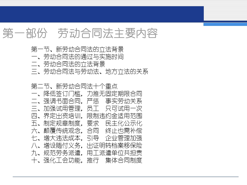 《劳动合同法》下的人力资源管理风险防范与控制 PPT.ppt_第3页