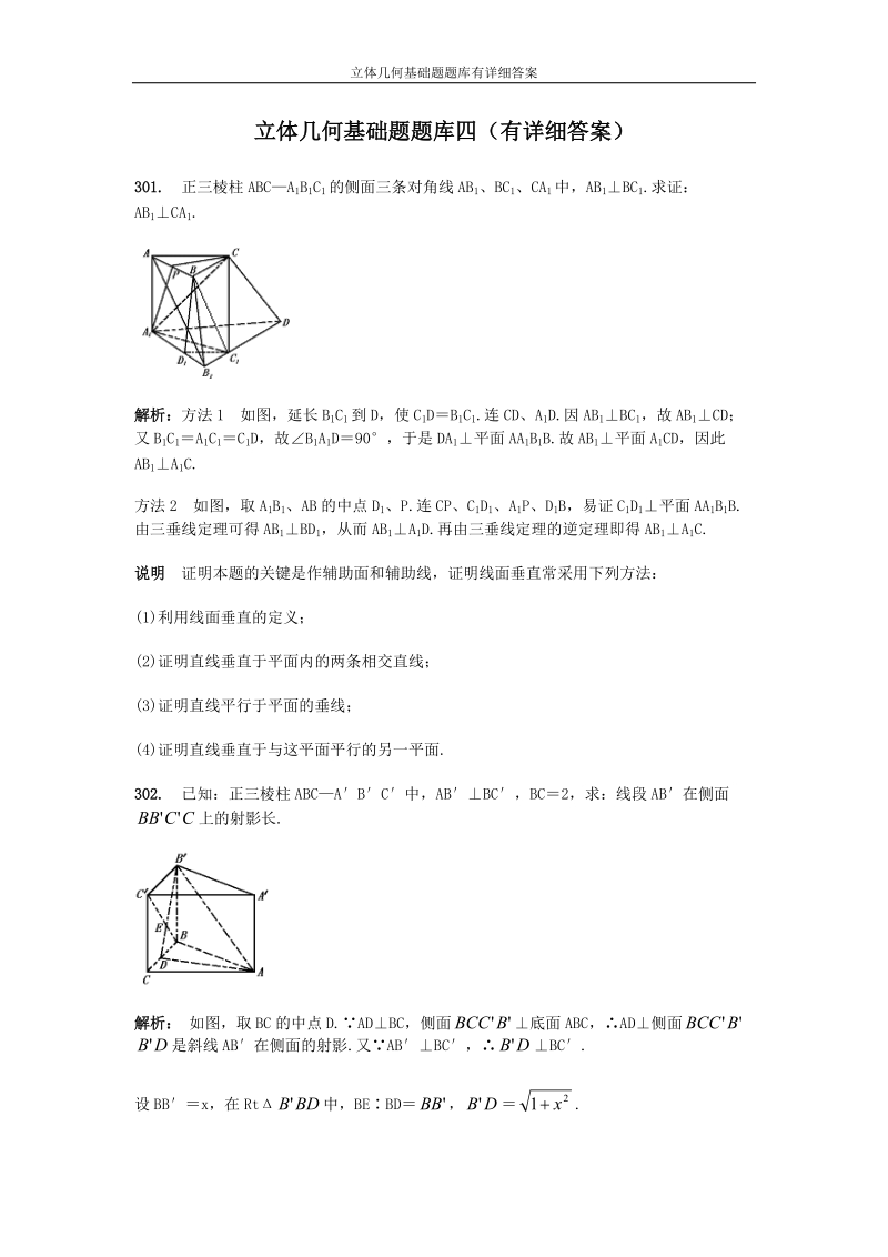 立体几何基础题题库有详细答案2.doc_第1页