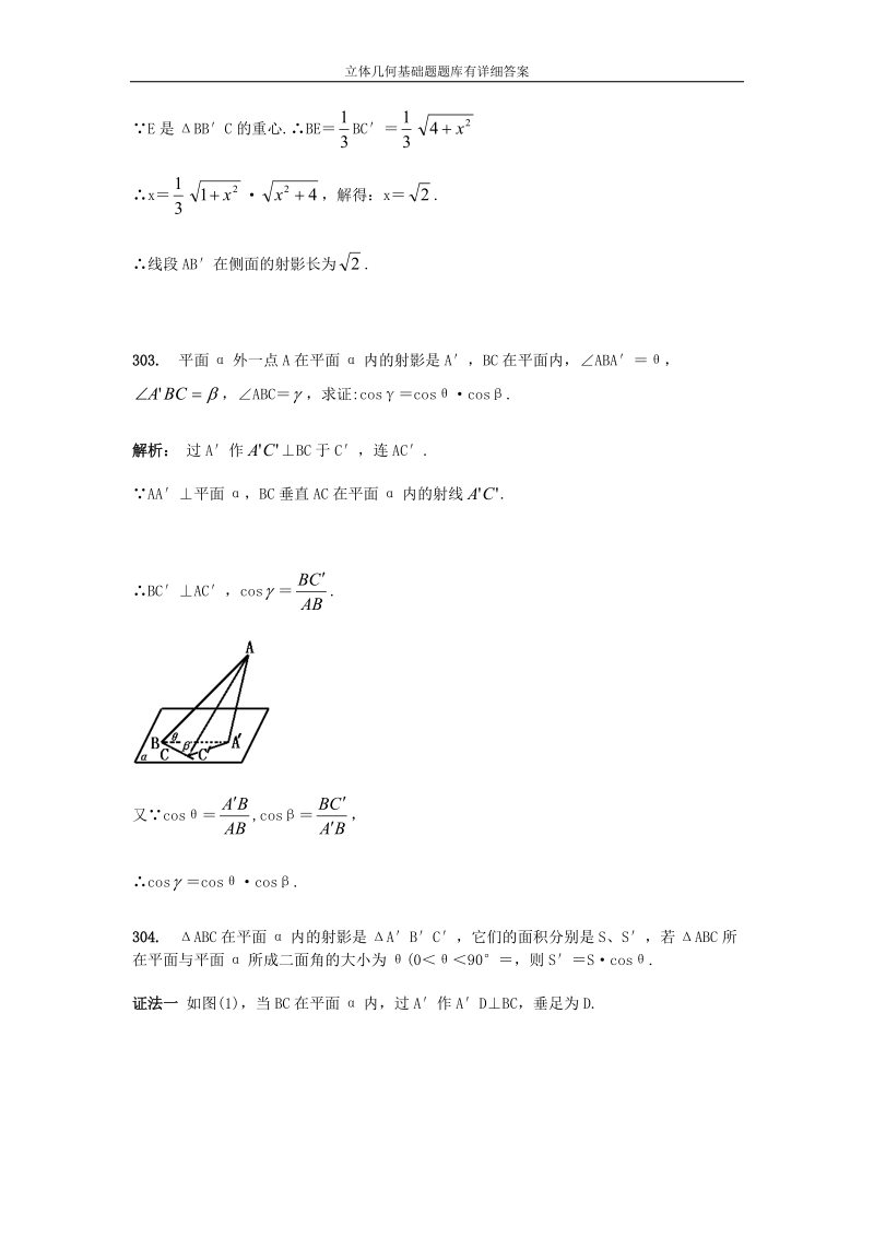 立体几何基础题题库有详细答案2.doc_第2页