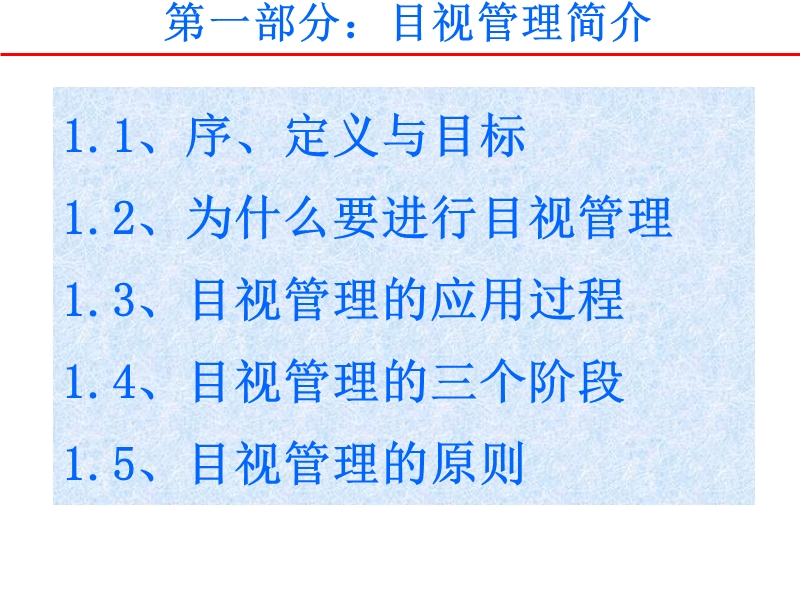 目视管理_生产现场管理.ppt_第3页