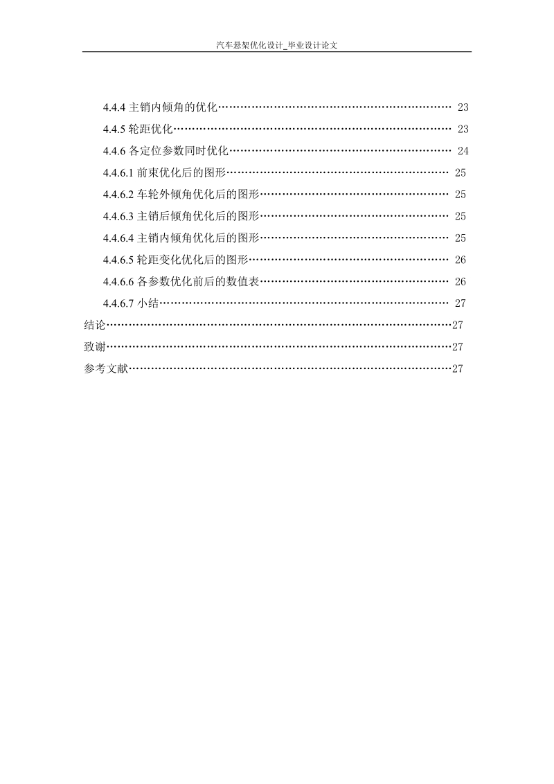 汽车悬架优化设计_毕业设计论文.docx_第1页