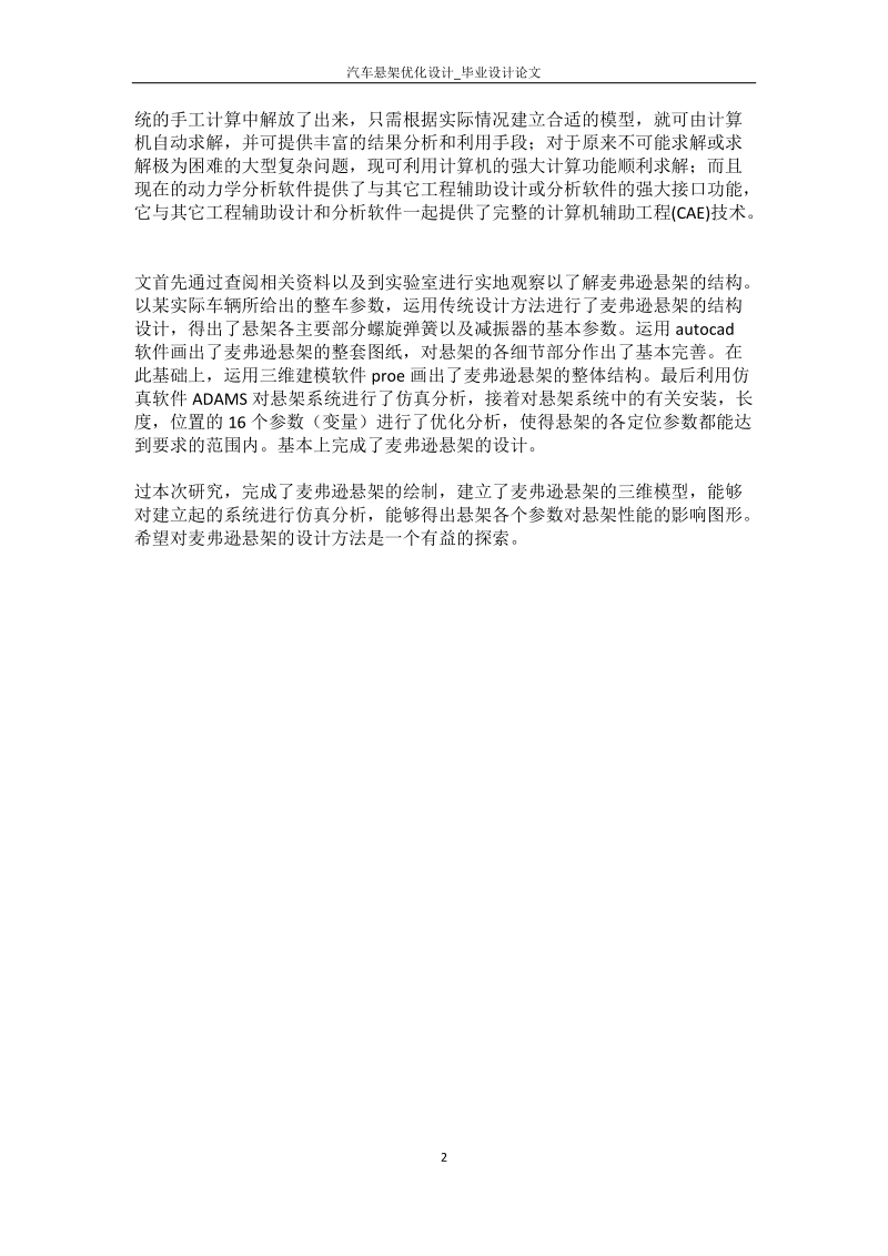 汽车悬架优化设计_毕业设计论文.docx_第3页