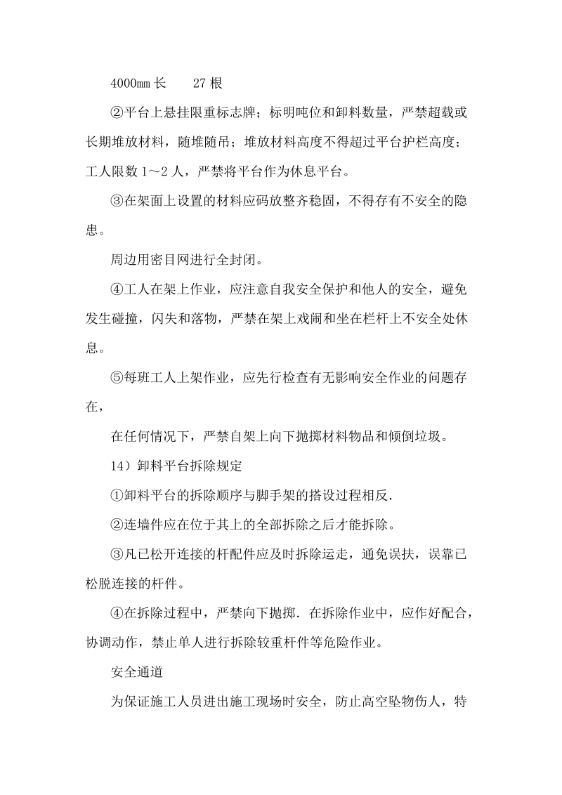 某医学院附属医院医技楼建设项目施工组织设计(中册).doc_第2页