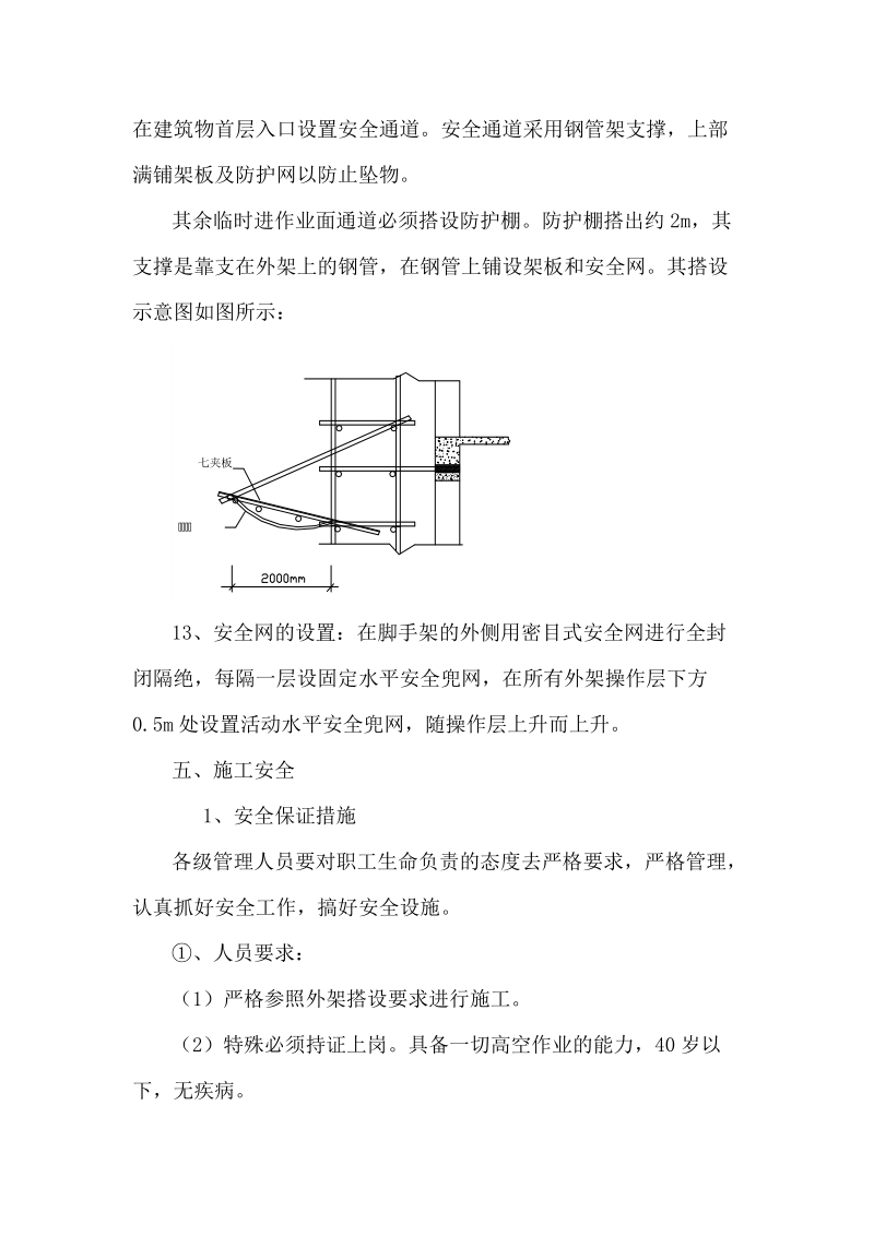 某医学院附属医院医技楼建设项目施工组织设计(中册).doc_第3页