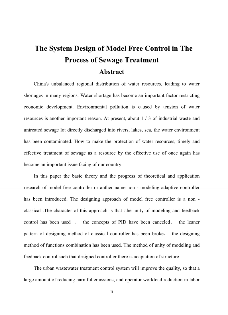 污水处理过程中ph值的无模型控制系统设计_毕业设计.doc_第2页