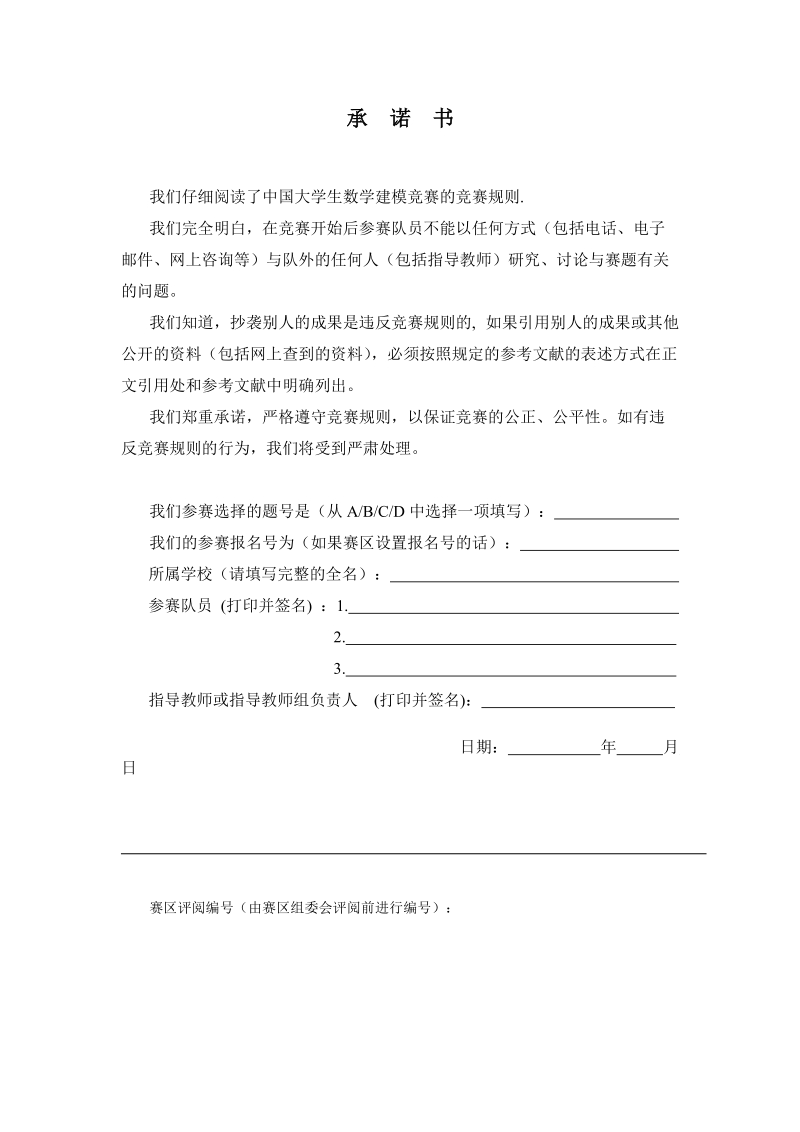 林区汽车修理网的布局问题数学建模论文.doc_第1页