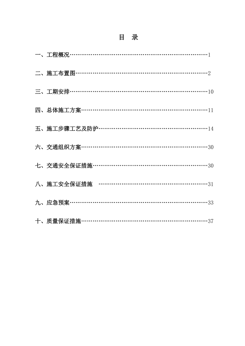 望虞河特大桥跨锡通高速公路施工方案.doc_第2页