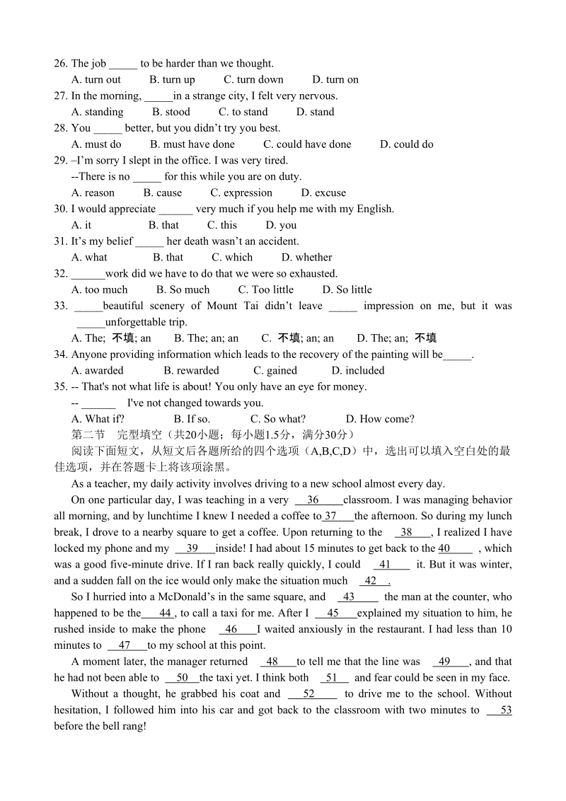 海南省儋州一中、儋州二中、东坡学校、洋浦中学四校高三联考英语试题.doc_第3页