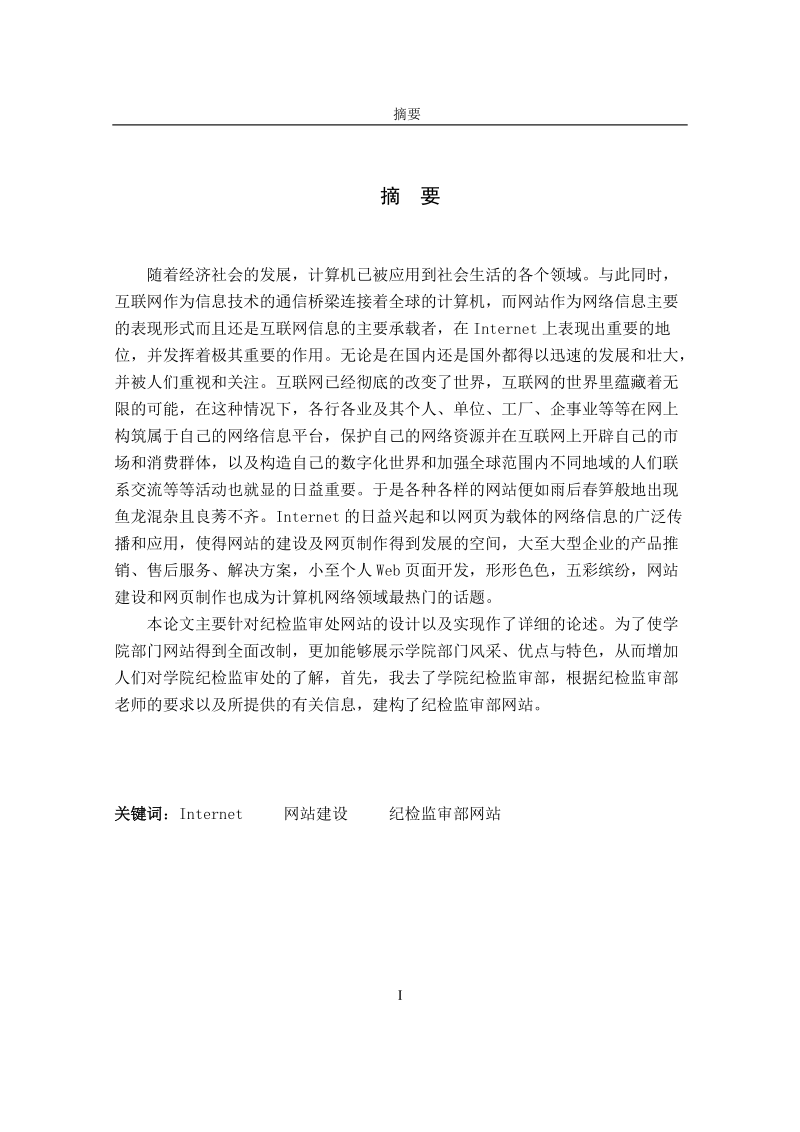 泸州职业技术学院纪检监审部网站设计与实现_毕业设计报告.docx_第2页