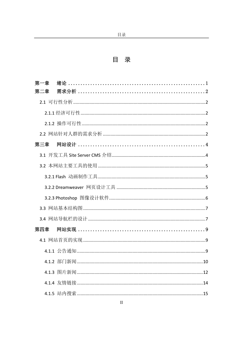 泸州职业技术学院纪检监审部网站设计与实现_毕业设计报告.docx_第3页