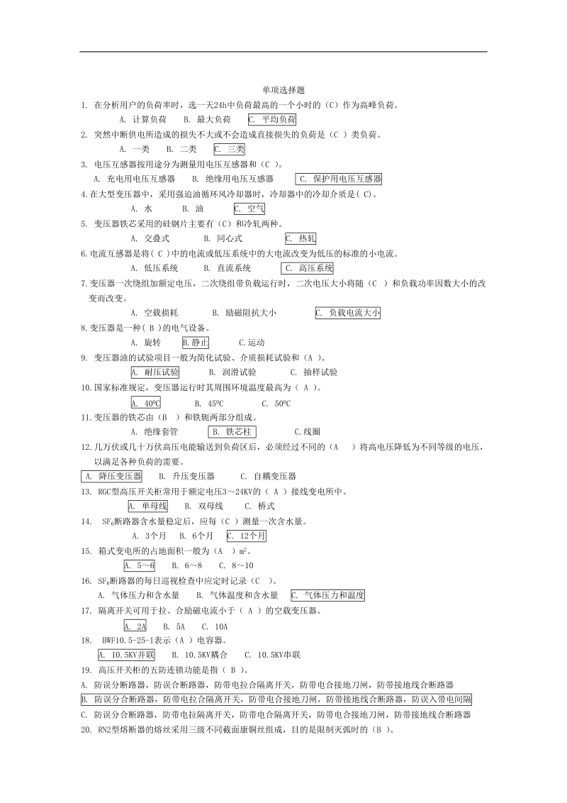 电工进网作业许可考试培训试题库及答案.doc_第2页