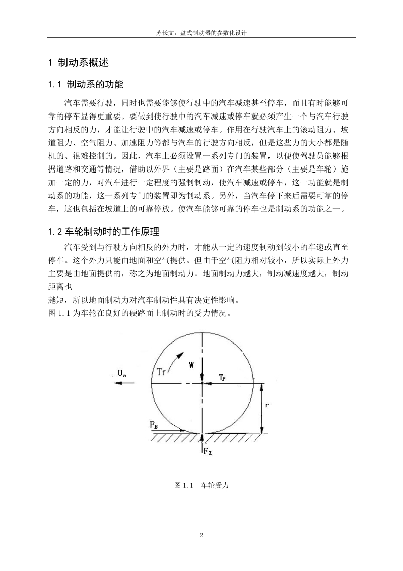 毕业论文 盘式制动器的参数化设计.doc_第2页