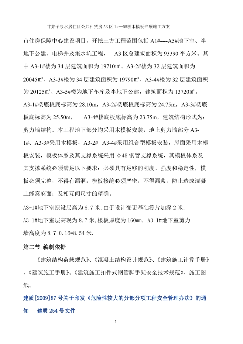 泉水项目模板专家报审方案.doc_第3页