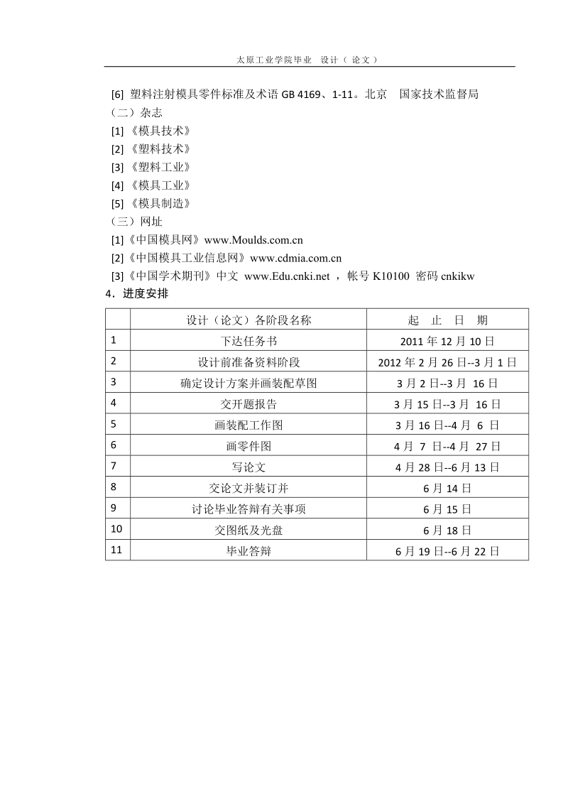 电热水壶塑料上盖注射成型设计.doc_第3页