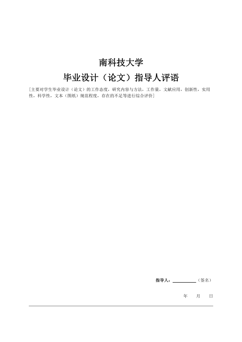 状态滞后系统的稳定性分析与控制方法研究毕业设计.docx_第3页