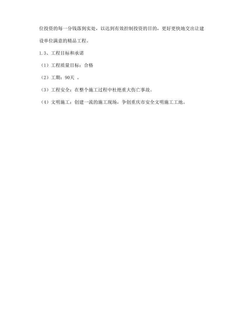 某大型公园工程施工施工组织设计.doc_第3页