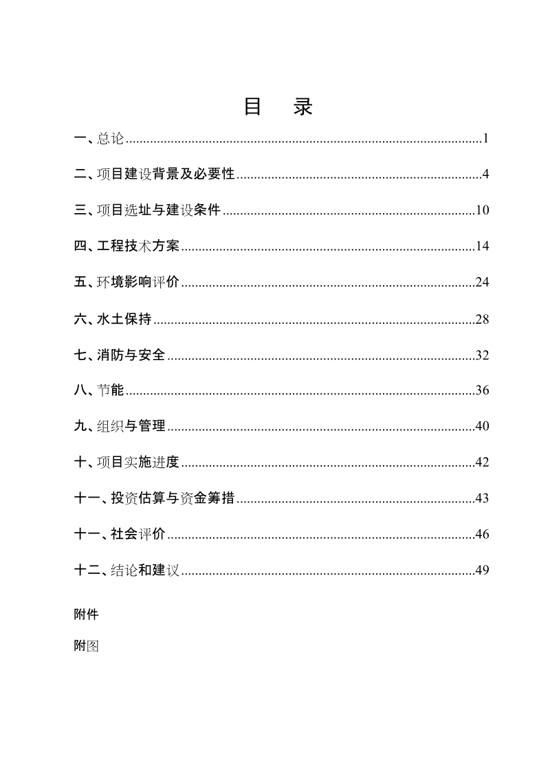 楚门镇文化馆建设工程可行性研究报告.doc_第2页