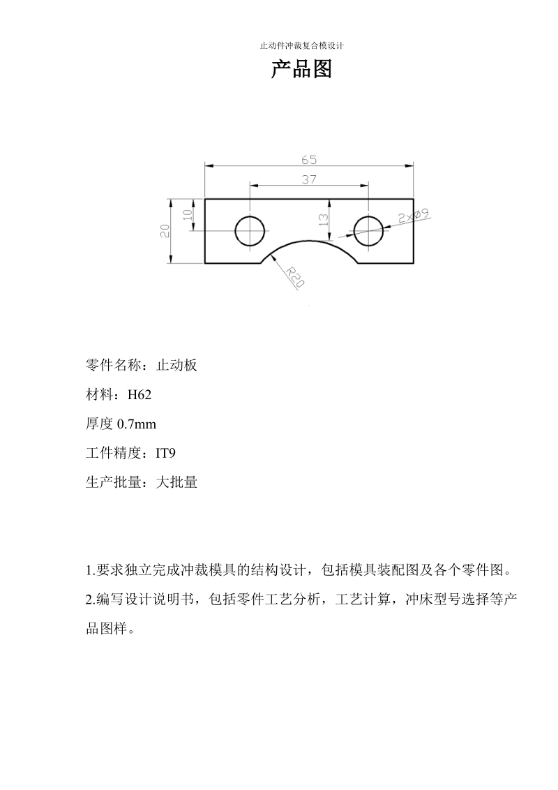 止动件冲裁复合模设计.doc_第2页