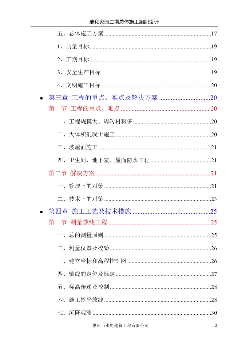 瑞和家园二期--总体施工组织设计.doc_第2页