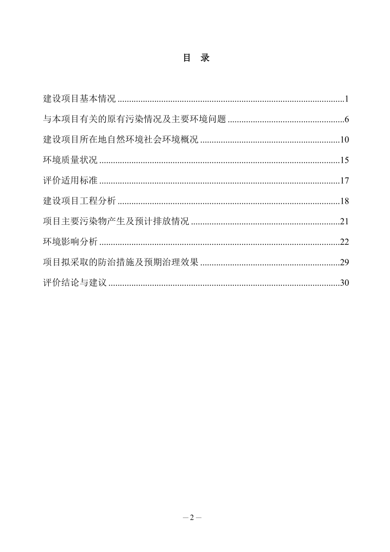 疾病预防控制中心应急保障辅助用房项目环评报告表.doc_第2页